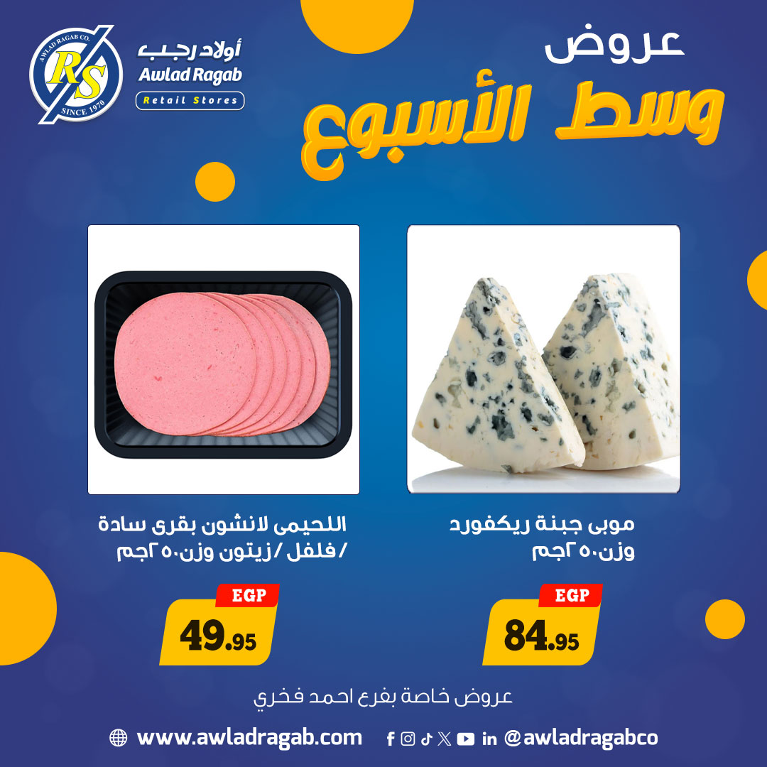 ragab-sons offers from 15dec to 16dec 2025 عروض أولاد رجب من 15 ديسمبر حتى 16 ديسمبر 2025 صفحة رقم 4